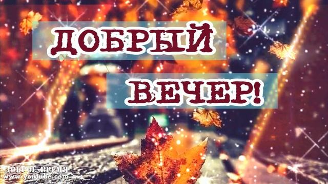 КРАСИВЫЕ ПЕСНИ ОБО ВСЁМ...Добрый вечер!... Ах, белый снег! смотреть онлайн