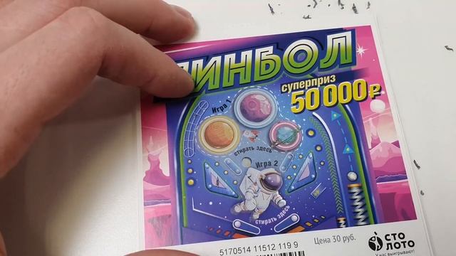 ИГРАЮ В МОМЕНТАЛЬНУЮ ЛОТЕРЕЮ ПИНБОЛ смотреть онлайн