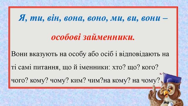 Українська мова 4 клас Займенник частина мови Кияненко В В смотреть онлайн