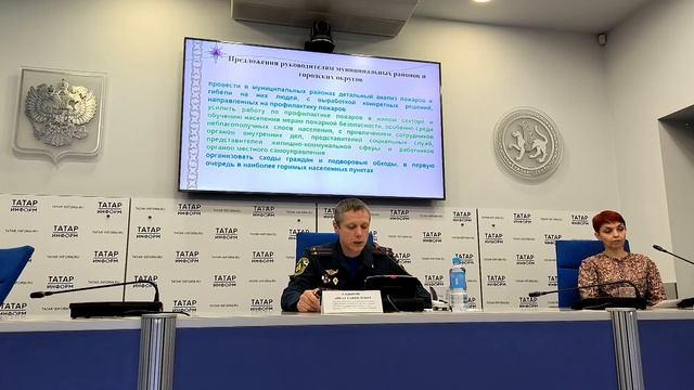 Об обстановке с пожарами и профилактических мерах по снижению гибели людей, брифинг, Айрат Садыков. смотреть онлайн