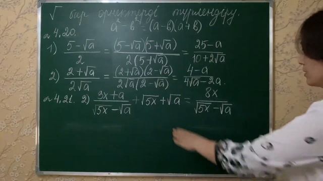 8-сынып алгебра. 4.20, 4.21-есептер смотреть онлайн