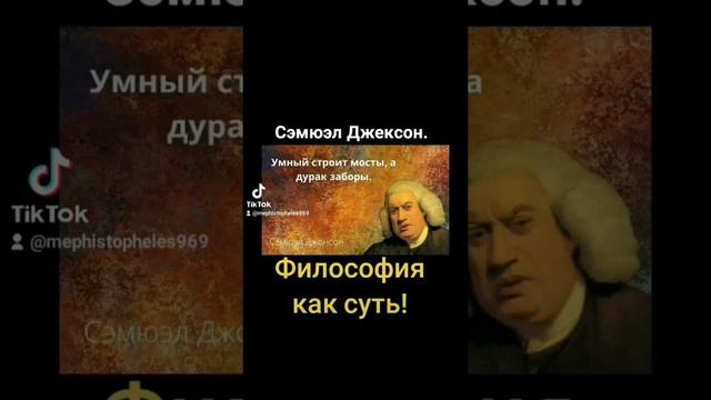 Сэмюэл Джексон. Философия как суть! #философия #мудрецы #цитаты #мысли #философы #афоризмы смотреть онлайн