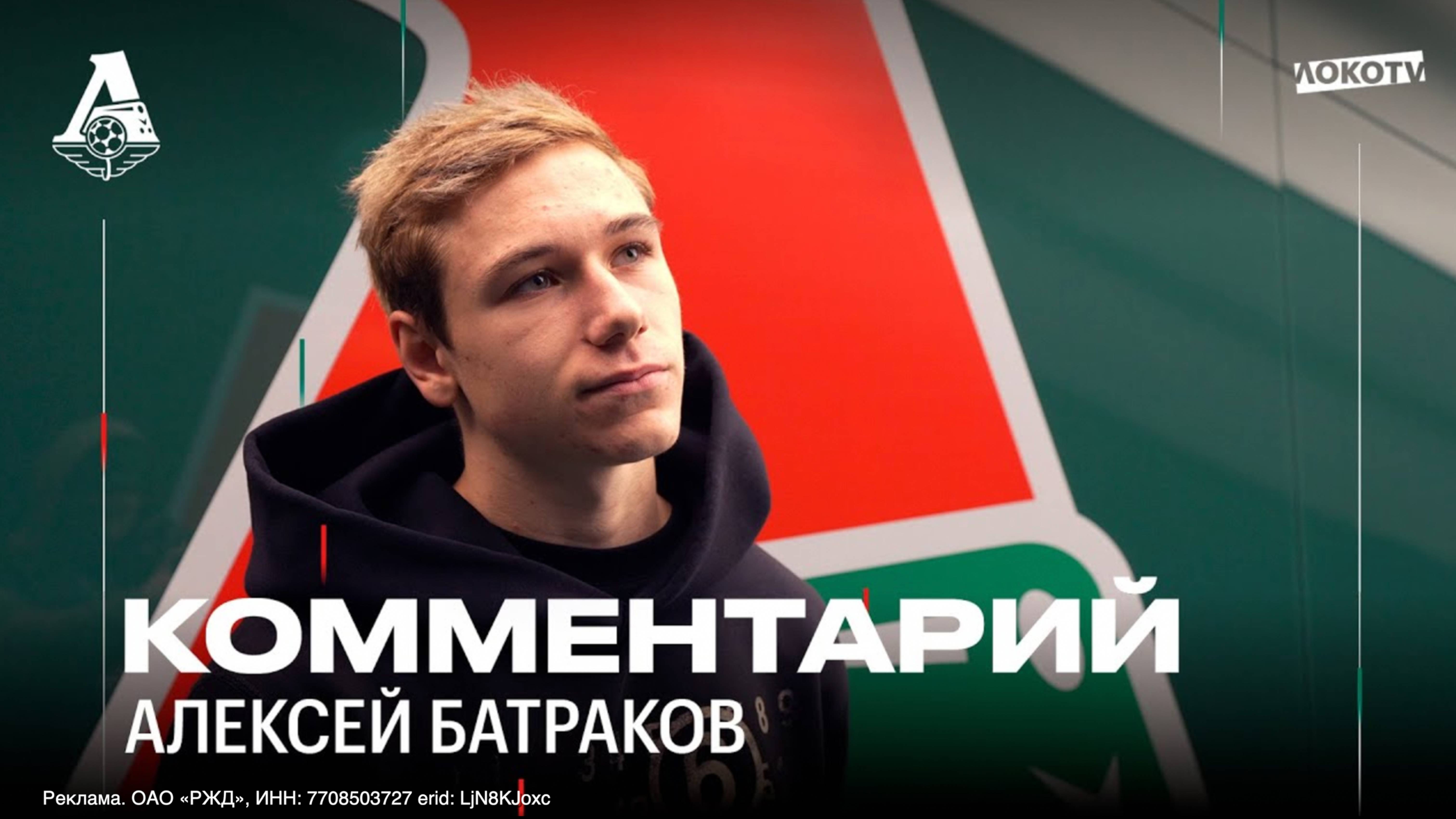 Батраков: Очень ценно и трогательно, когда болельщики скандируют твоё имя смотреть онлайн