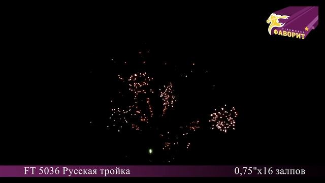 ft5036 - Русская тройка смотреть онлайн
