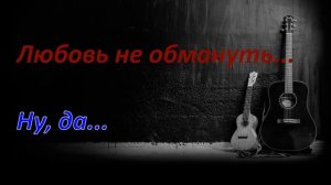 Ирина Круг и Алексей Брянцев. Как будто мы с тобой. Караоке.