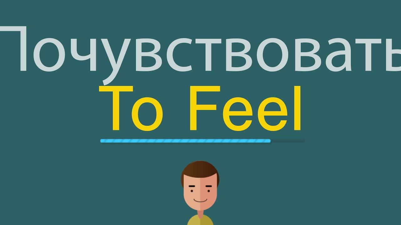 Почувствовать по-английски смотреть онлайн
