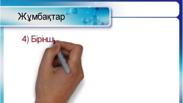 Химиялық жұмбақтар шешейік! смотреть онлайн