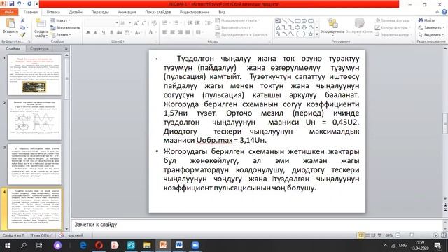 Видеоурок.Лекция 6 для студентов ИКТИСС к.т.н., доцент Мойдунов Т. смотреть онлайн