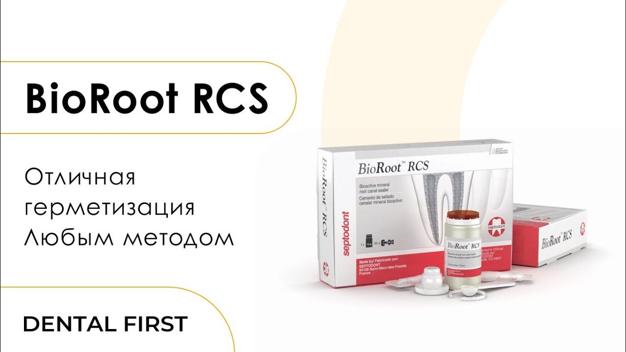 BioRoot RCS - надежная герметизация каналов смотреть онлайн