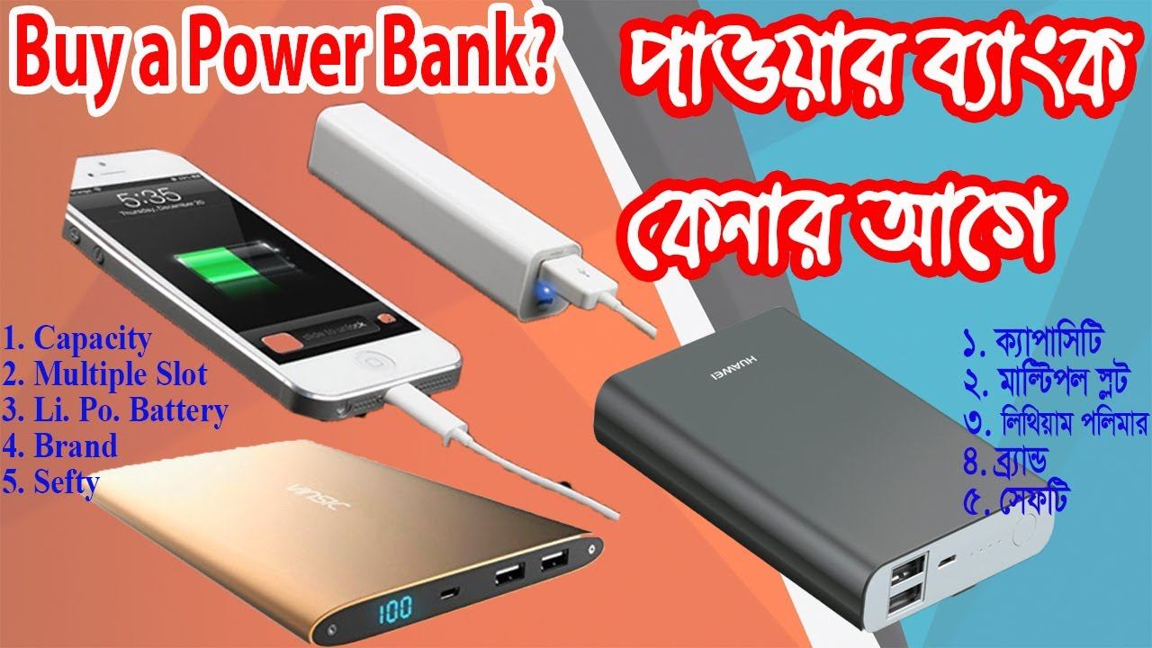 What Power Bank Should You Buy? | পাওয়ার ব্যাংক কেনার আগে জানা দরকার смотреть онлайн