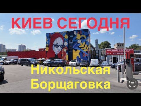 01.08.2024, Святошинский район, Никольская Борщаговка смотреть онлайн