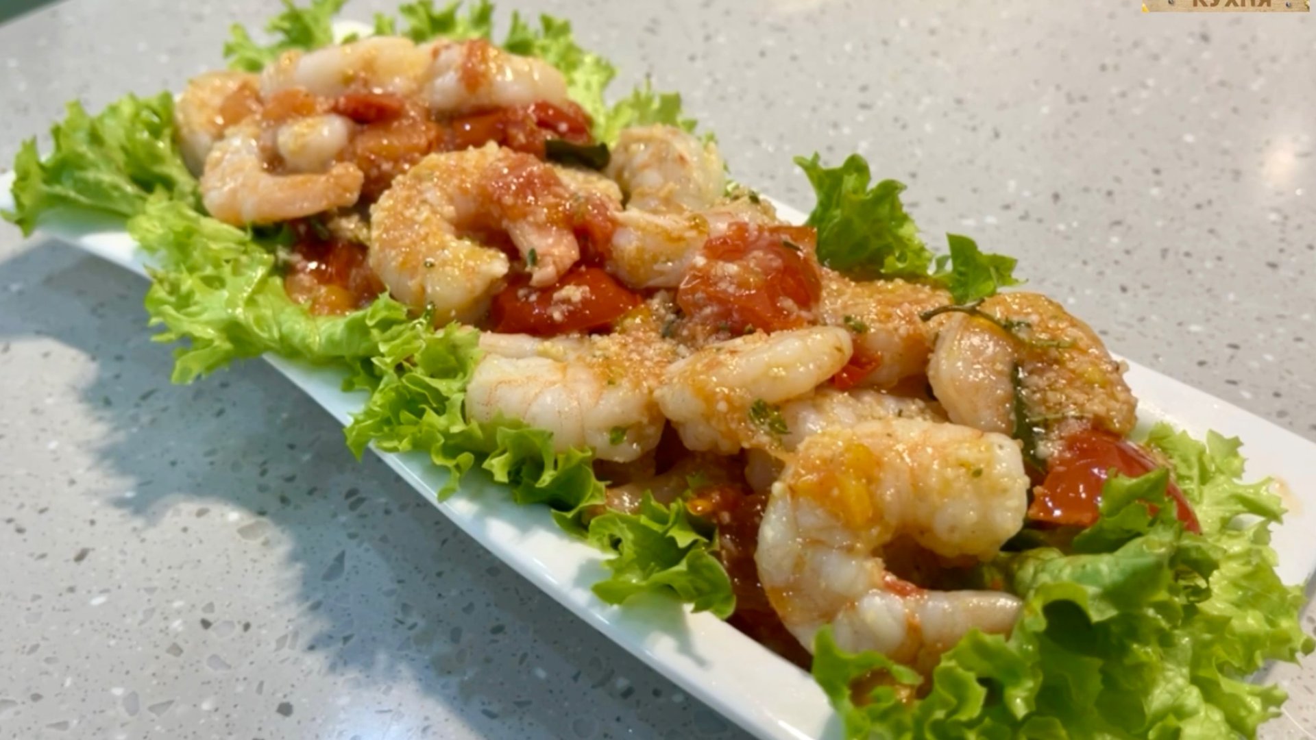 Никогда не варю их! Креветки Ваннамей с чесноком и томатами. смотреть онлайн