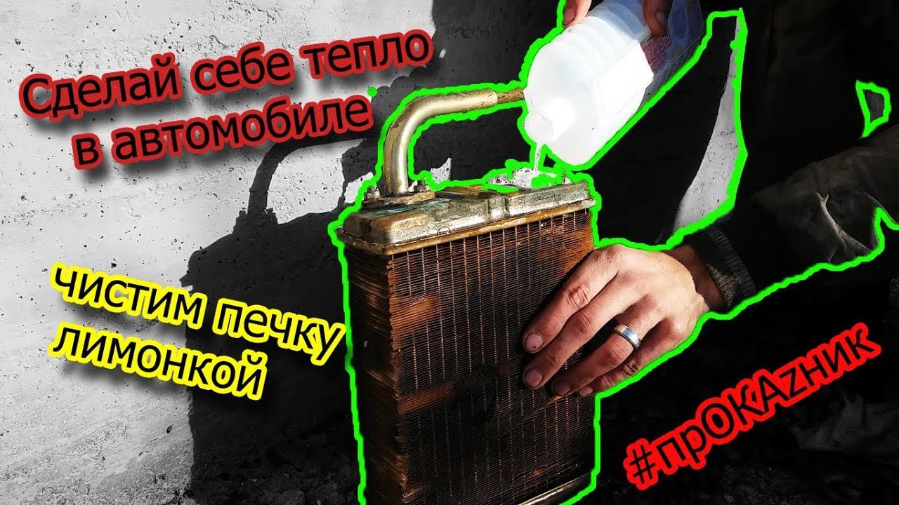 Чистим печку авто #прОКАzник. Замена краника печки салона