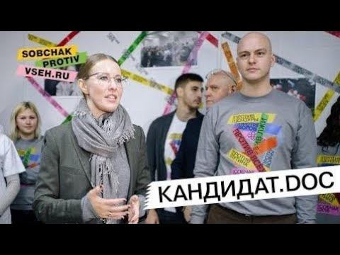 Кандидат.doc: Собчак в Нижнем Новгороде [06/12/17] смотреть онлайн