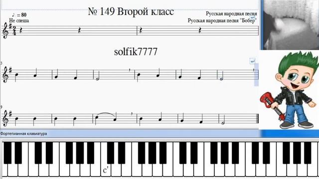 Сольфеджио Б Калмыков, Г Фридкин 2 класс № 149 смотреть онлайн