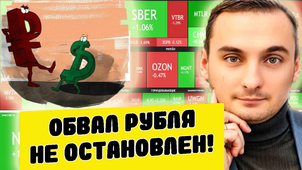 Прогноз курса доллара! Обвал не останавливают! Курс рубля109! Прогноз курса акций ММВБ. Инфляция. смотреть онлайн