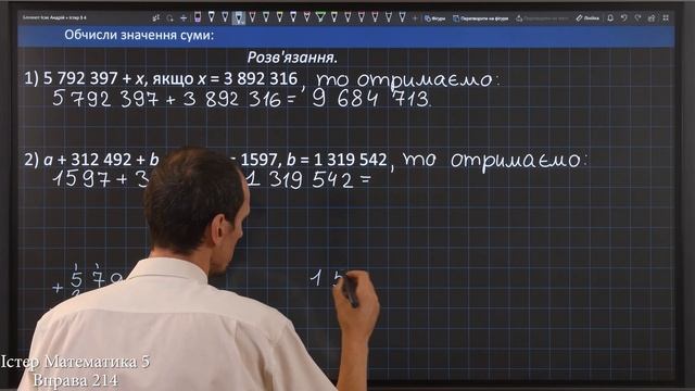 Істер Вправа 214. Математика 5 клас смотреть онлайн