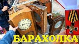 Барахолка или магазин! Цены на предметы. Поход на барахолку за моделями СССР от 19.09.20г. / Уделка