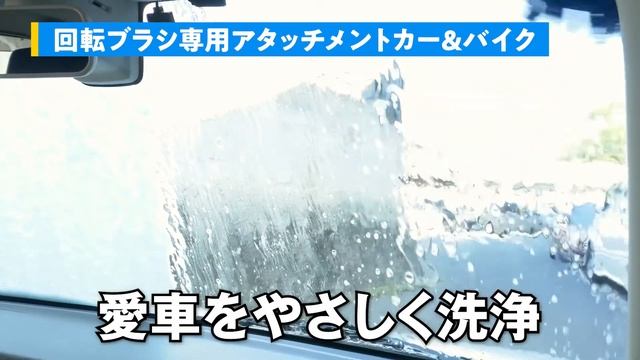 【今すぐ洗車ができる！】ケルヒャー家庭用高圧洗浄機K2アレンザオリジナルセット+回転ブラシ用アタッチメント カー&バイクの紹介 смотреть онлайн