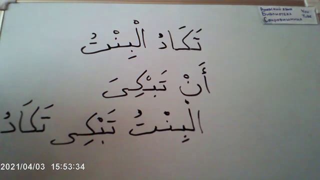Глагол كَادَ и его «сёстры» كَادَ وَأَخَوَاتُهَا часть 2 смотреть онлайн