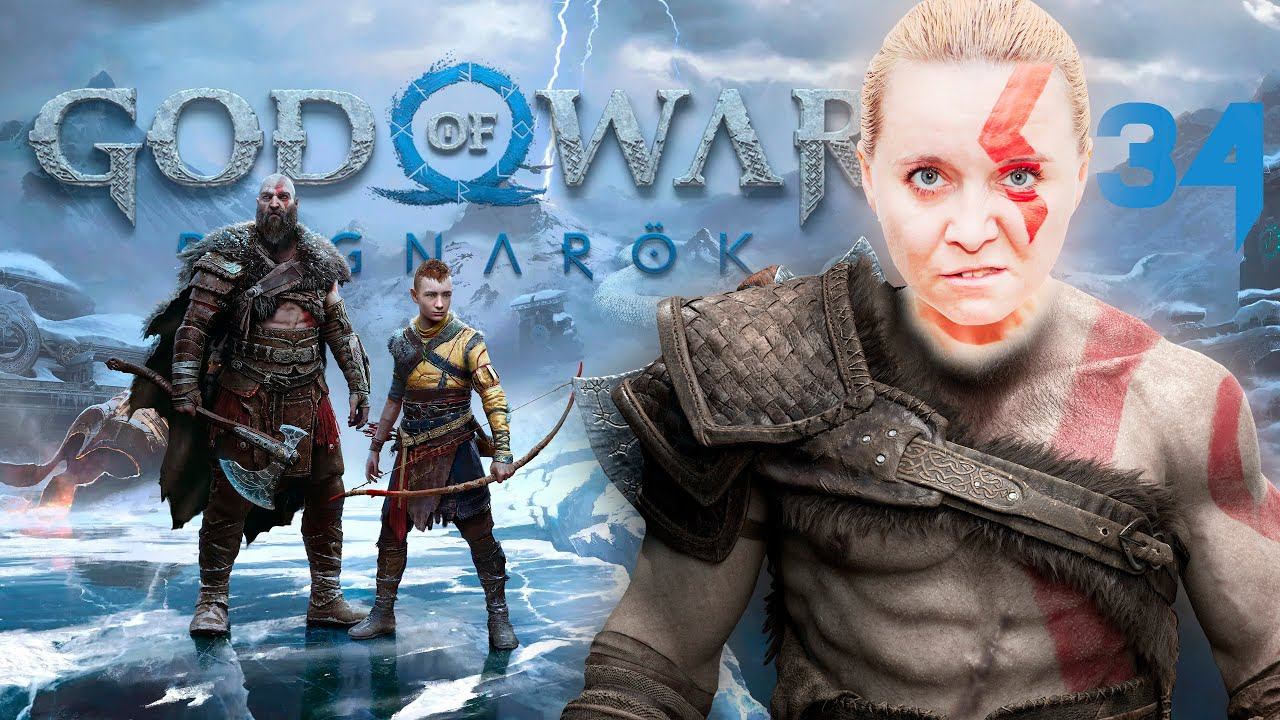 АДСКИЙ ПЕС ● 34 ● GOD OF WAR RAGNAROK смотреть онлайн