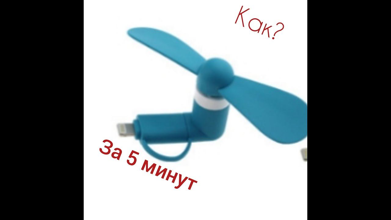 Сделал вентилятор за 5 минут????? смотреть онлайн