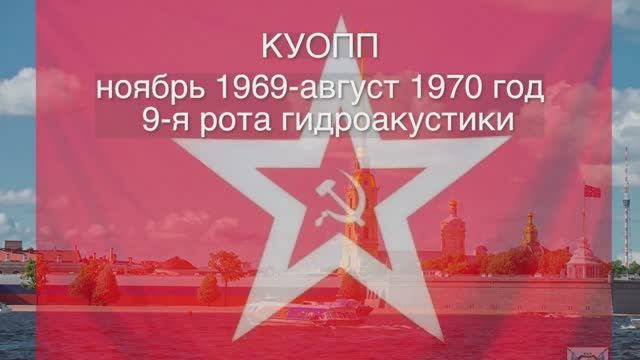 ВМФ КУОПП им Кирова смотреть онлайн