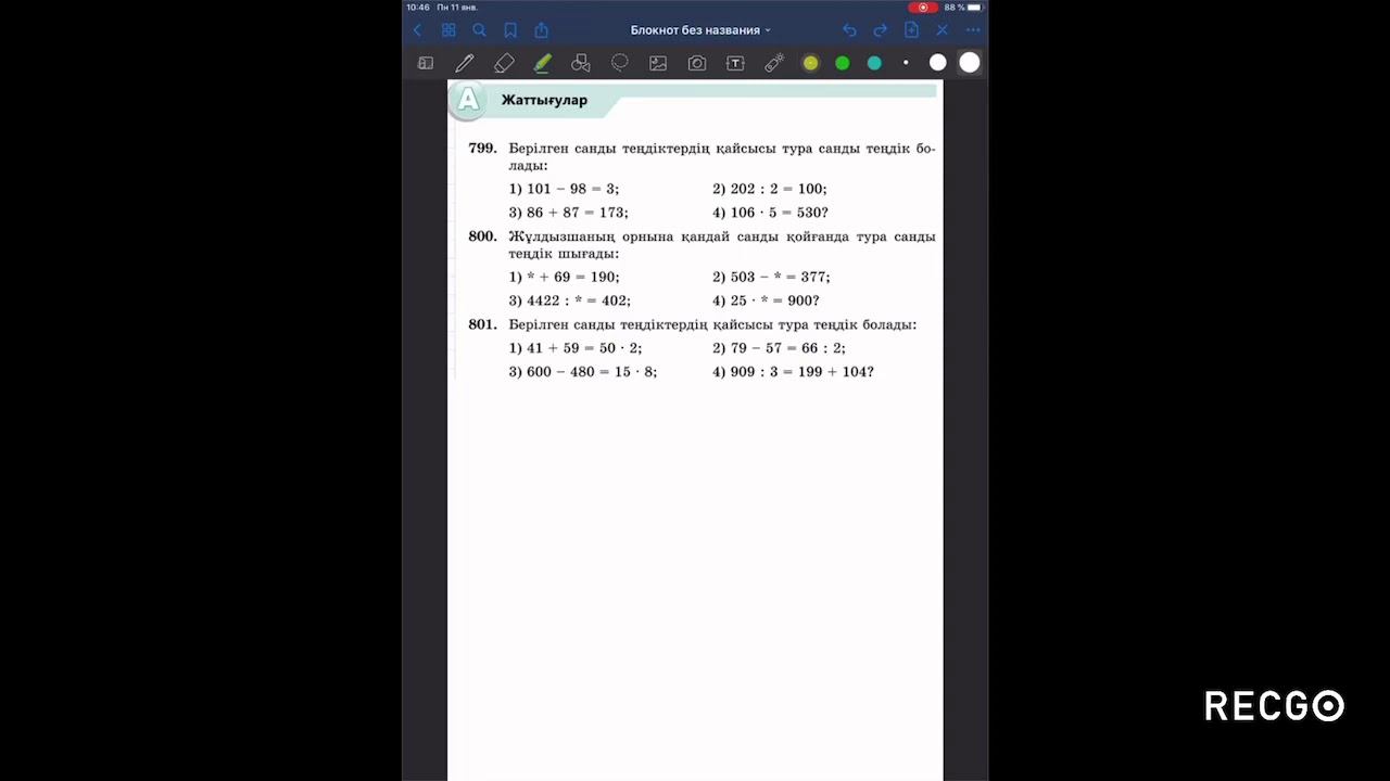 Математика 6 сынып 799,800,801 есептер смотреть онлайн