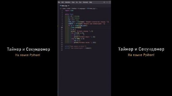 Создаю таймер на Python! 😎 | #shorts #python #pie_rise1storials #2024shorts #рекомендация #reels