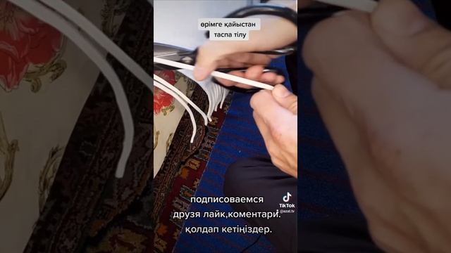 өрімге қайыстан таспа тілу.КӨРЕМІЗ смотреть онлайн