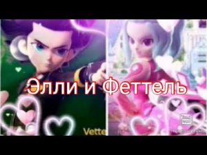 Элли Валенсия и Феттель Баскервиль. Boom