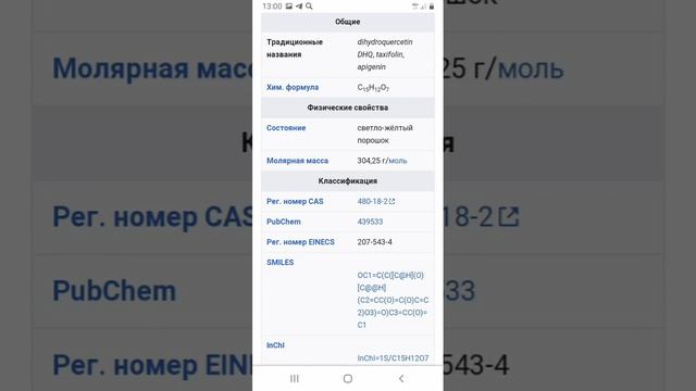 Дигидрокверцетин лучший смотреть онлайн