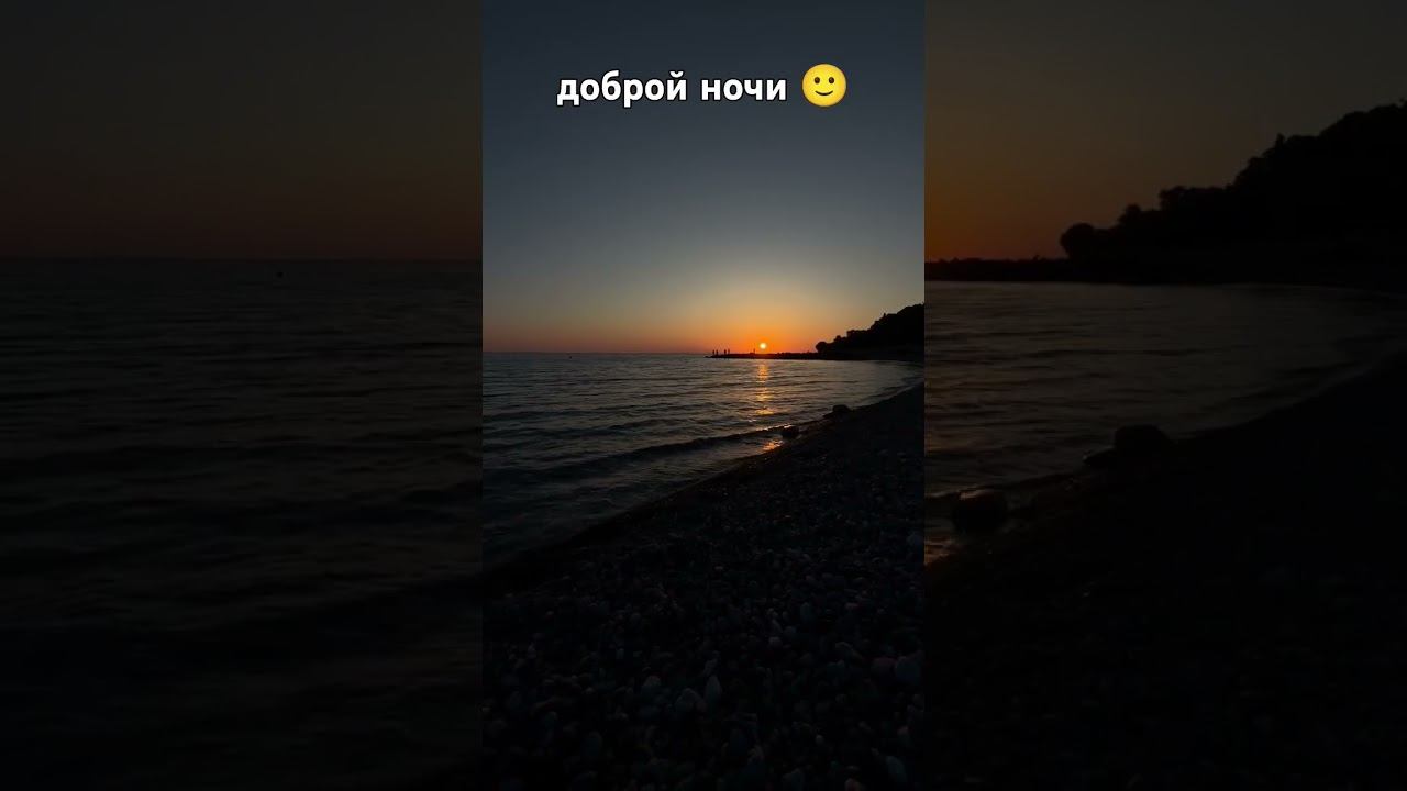 доброй ночи 🙂🌅 #music #piano #love #красота #море #закат #youtube #nature #красиво смотреть онлайн