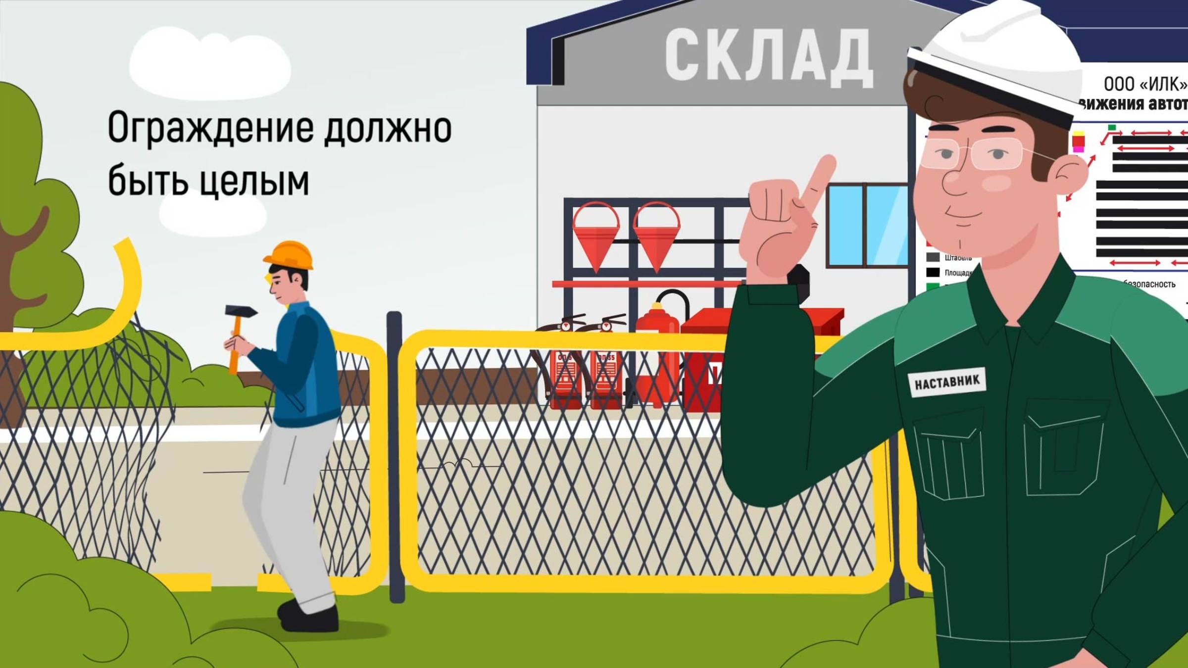 Заказать инструкцию по охране труда с 2D анимацией смотреть онлайн