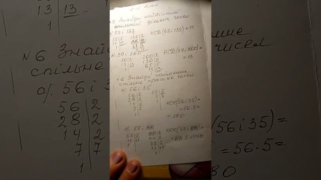 6кл.,Математика,Урок√129.Повторення з теми:Подільність натуральних чисел. смотреть онлайн