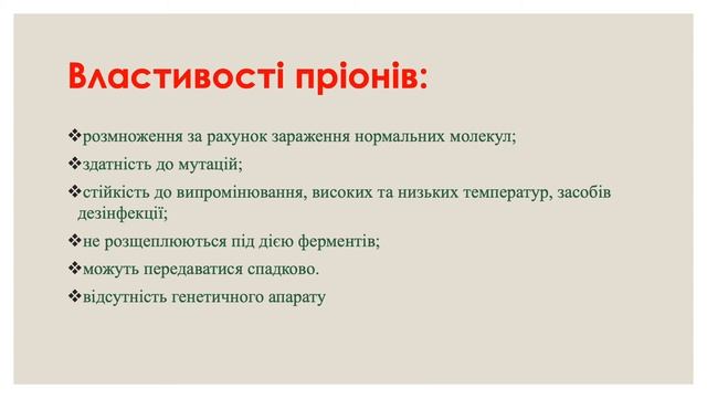 10 клас Урок 4 Віруси, пріони, віроїди — копия смотреть онлайн