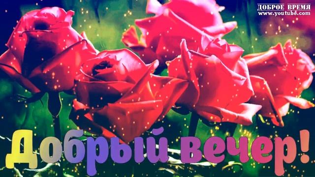 КРАСИВЫЕ ПЕСНИ ОБО ВСЁМ...ДЛЯ ТЕБЯ ..ДОБРЫЙ ВЕЧЕР! смотреть онлайн