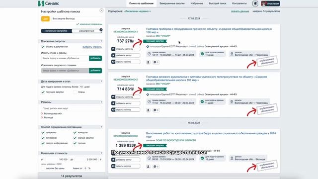 Инструкция к Синапс.ПРО: дата завершения и этап тендера смотреть онлайн