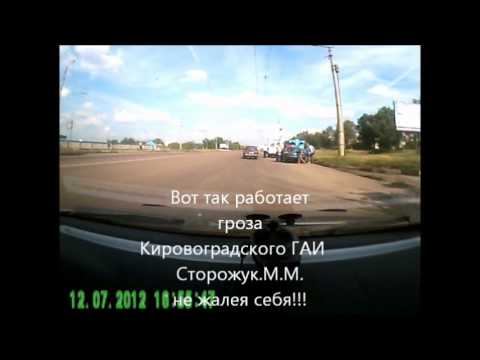 ГАИ Кировограда Все для людей смотреть онлайн