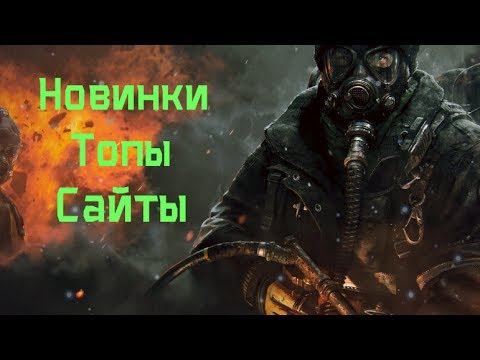 Новинки Браузерных игр ● Топы ● Сайты ● Бомбит смотреть онлайн