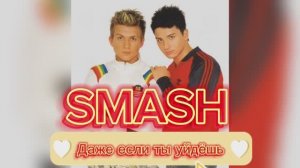 Гр. «Смэш» В. Топалов и С.Лазарев