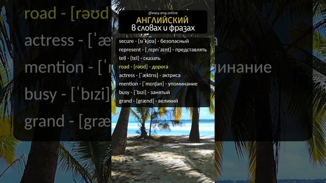 Английский в словах и фразах смотреть онлайн