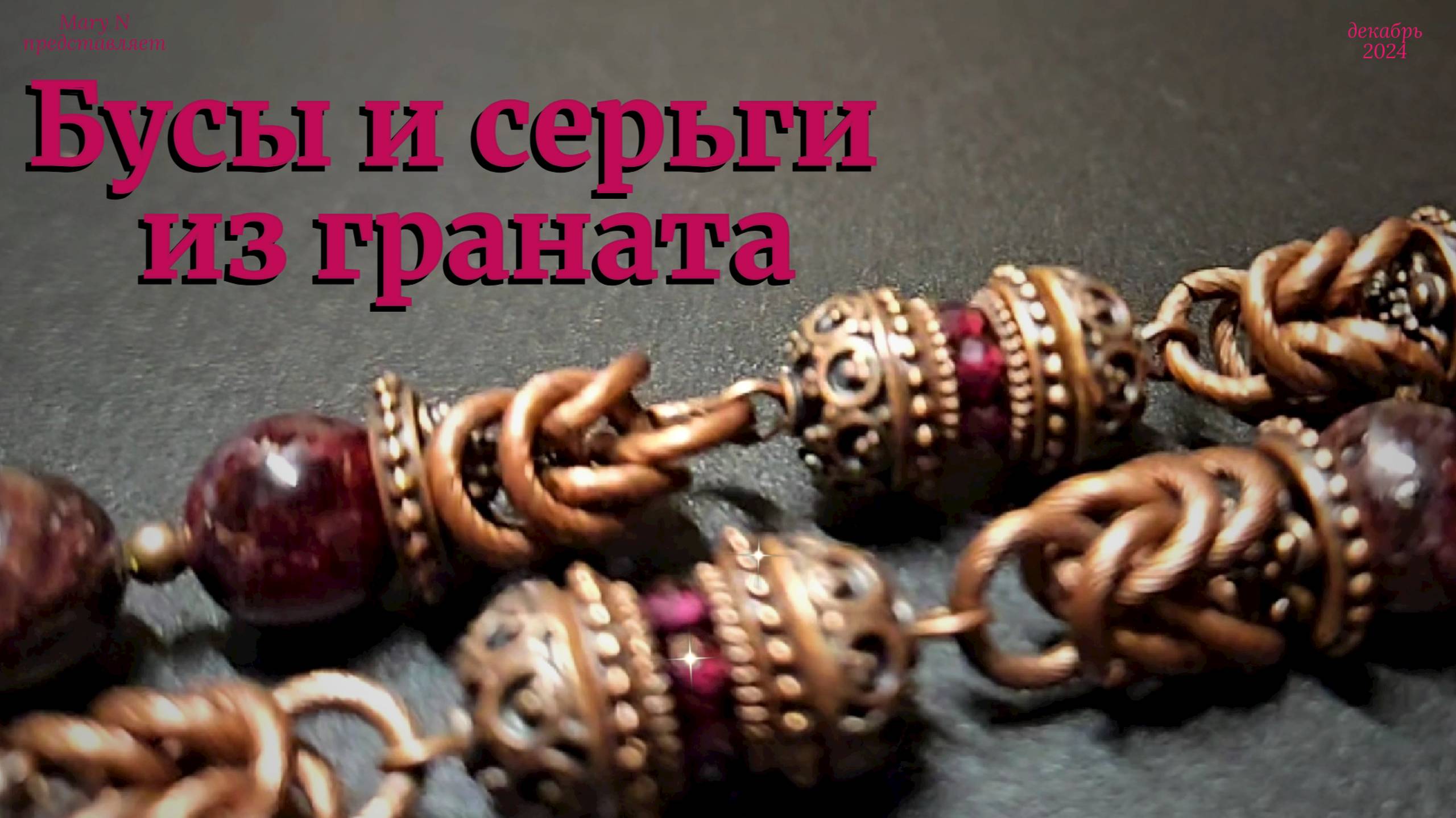 Гранатовый комплект. О чешских пиропах. смотреть онлайн