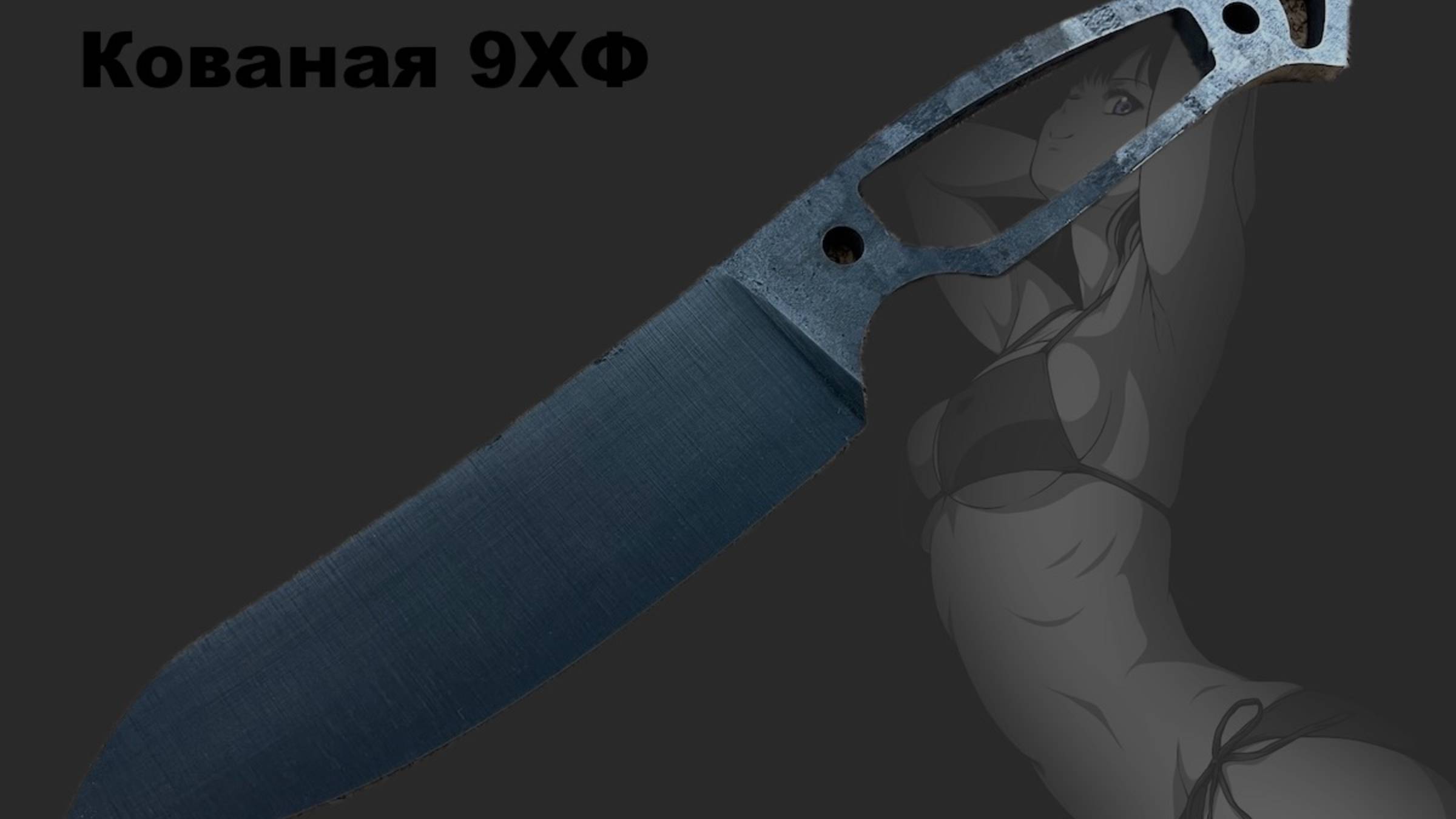 Клинки ножей из кованой стали 9ХФ с новой термичкой смотреть онлайн