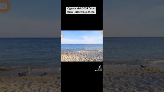 Одесса.Май 2024.Свои стихи читает Валентина Беляева. смотреть онлайн