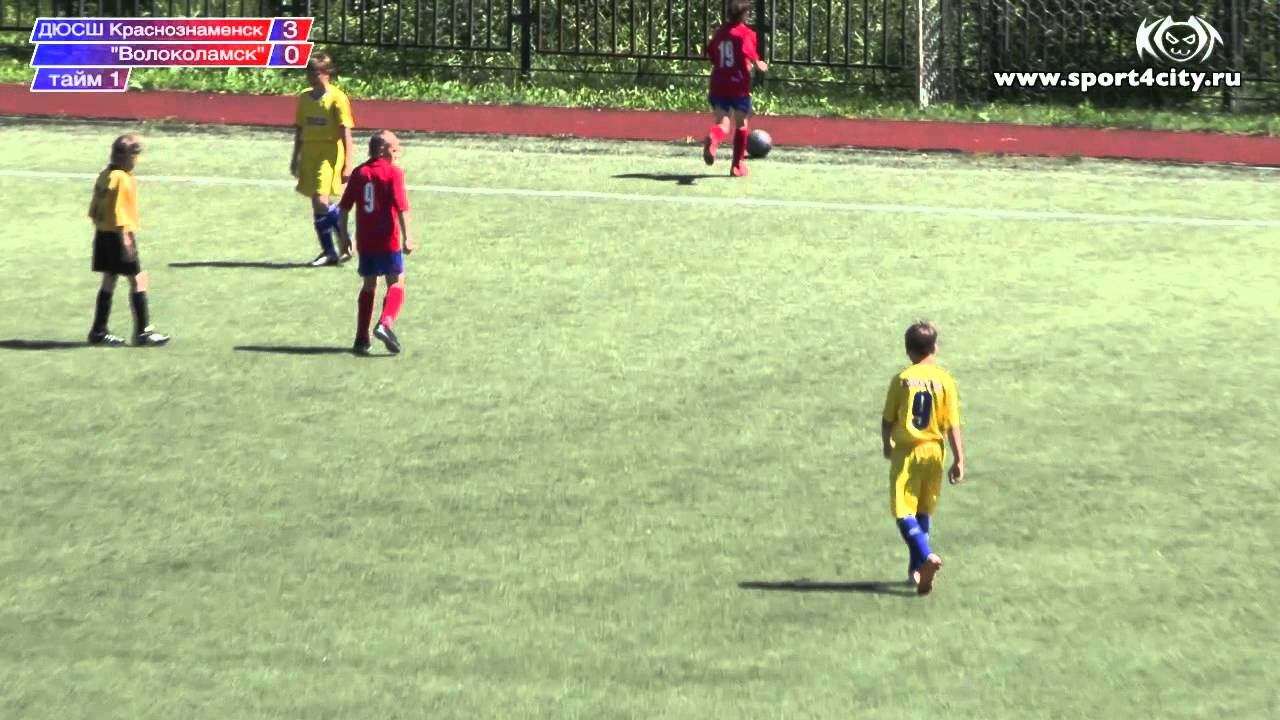 ДЮСШ Краснознаменск - Волоколамск (2000 г.р.) смотреть онлайн