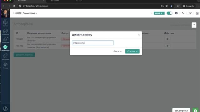 Как переносить лиды из одного проекта (воронки) в другой проект в CRM LPTracker смотреть онлайн