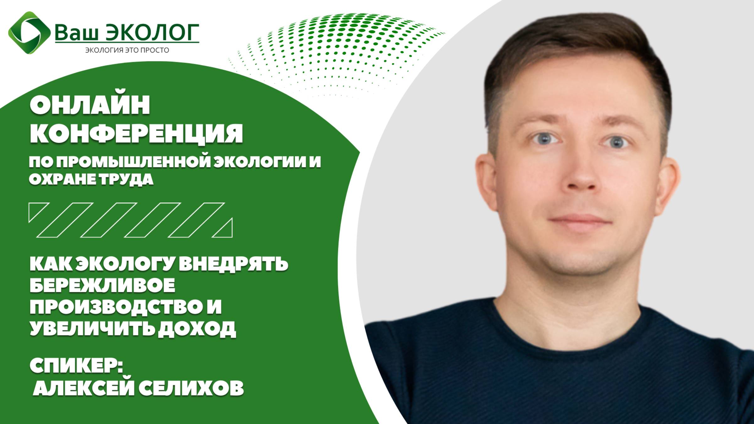 Как экологу внедрять бережливое производство и увеличить доход