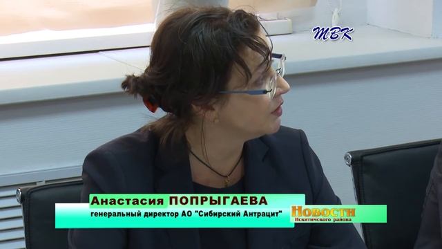 Развитие Сибирского Антрацита одна из серьезных точек инвестиционного роста Искитимского района смотреть онлайн