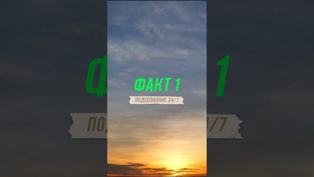 15 СЕКРЕТНЫХ ФАКТОВ о ПОДСОЗНАНИИ #богатство #счастье смотреть онлайн